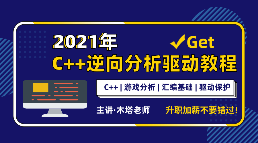 C++内存逆向安全课程（二期即开启）
